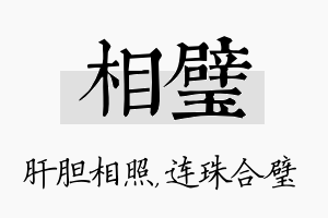 相璧名字的寓意及含义