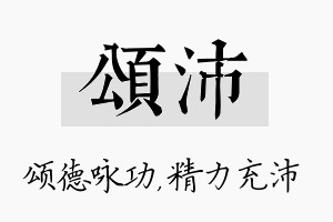 颂沛名字的寓意及含义