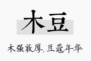 木豆名字的寓意及含义