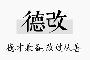 德改名字的寓意及含义