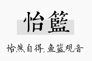 怡篮名字的寓意及含义