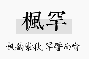 枫罕名字的寓意及含义