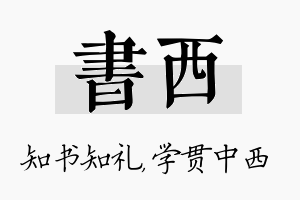 书西名字的寓意及含义