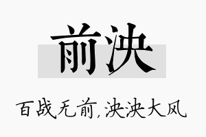 前泱名字的寓意及含义