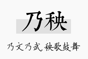 乃秧名字的寓意及含义