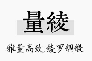 量绫名字的寓意及含义