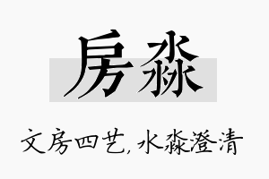 房淼名字的寓意及含义