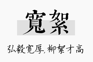 宽絮名字的寓意及含义