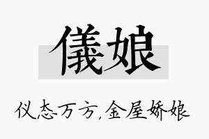 仪娘名字的寓意及含义