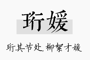 珩媛名字的寓意及含义