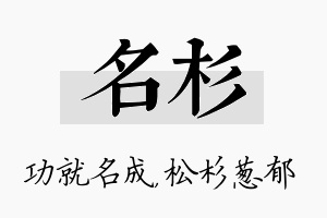 名杉名字的寓意及含义