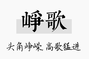 峥歌名字的寓意及含义