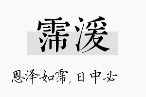 霈湲名字的寓意及含义