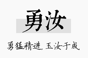 勇汝名字的寓意及含义