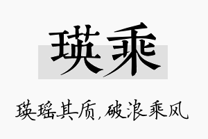 瑛乘名字的寓意及含义