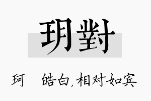 玥对名字的寓意及含义