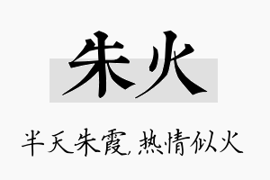 朱火名字的寓意及含义