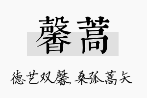 馨蒿名字的寓意及含义