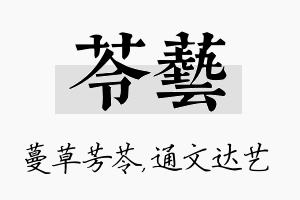 苓艺名字的寓意及含义