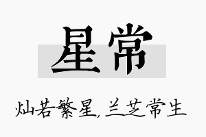 星常名字的寓意及含义