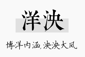 洋泱名字的寓意及含义