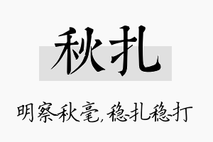 秋扎名字的寓意及含义