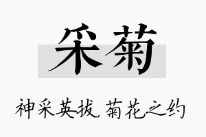 采菊名字的寓意及含义