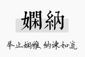 娴纳名字的寓意及含义