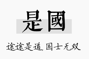 是国名字的寓意及含义