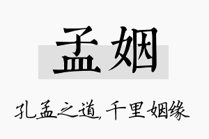 孟姻名字的寓意及含义