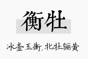 衡牡名字的寓意及含义