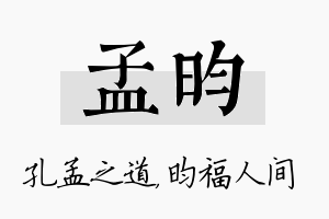 孟昀名字的寓意及含义