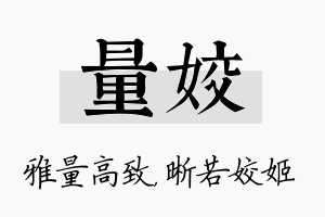 量姣名字的寓意及含义