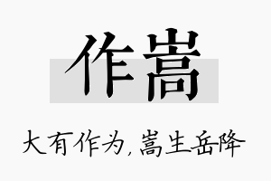 作嵩名字的寓意及含义