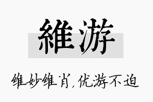 维游名字的寓意及含义