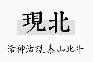 现北名字的寓意及含义