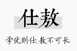 仕敖名字的寓意及含义