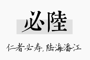 必陆名字的寓意及含义