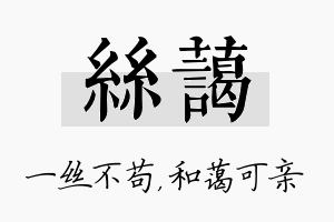 丝蔼名字的寓意及含义