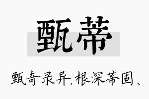 甄蒂名字的寓意及含义