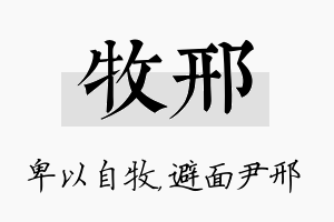 牧邢名字的寓意及含义