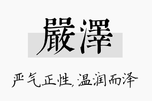 严泽名字的寓意及含义