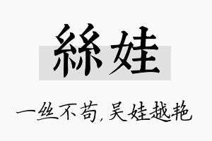 丝娃名字的寓意及含义