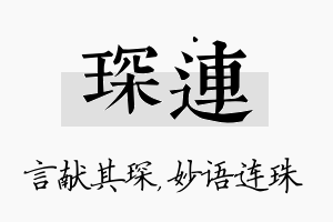 琛连名字的寓意及含义