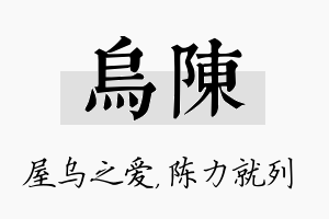 乌陈名字的寓意及含义