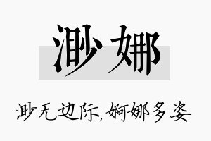 渺娜名字的寓意及含义