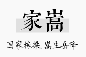 家嵩名字的寓意及含义