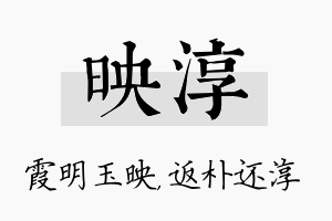 映淳名字的寓意及含义