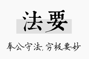 法要名字的寓意及含义