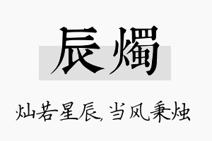 辰烛名字的寓意及含义